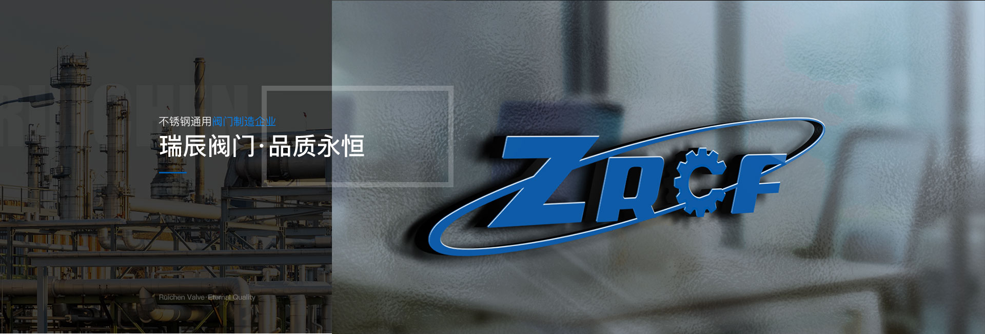 瑞辰閥門